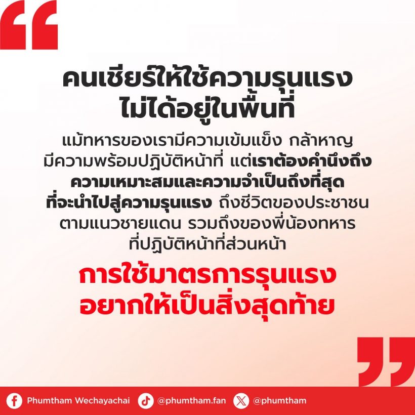 ภูมิธรรม ทวิตยันรบ.ยึดมั่นในเขตแดน และอธิปไตยของประเทศ