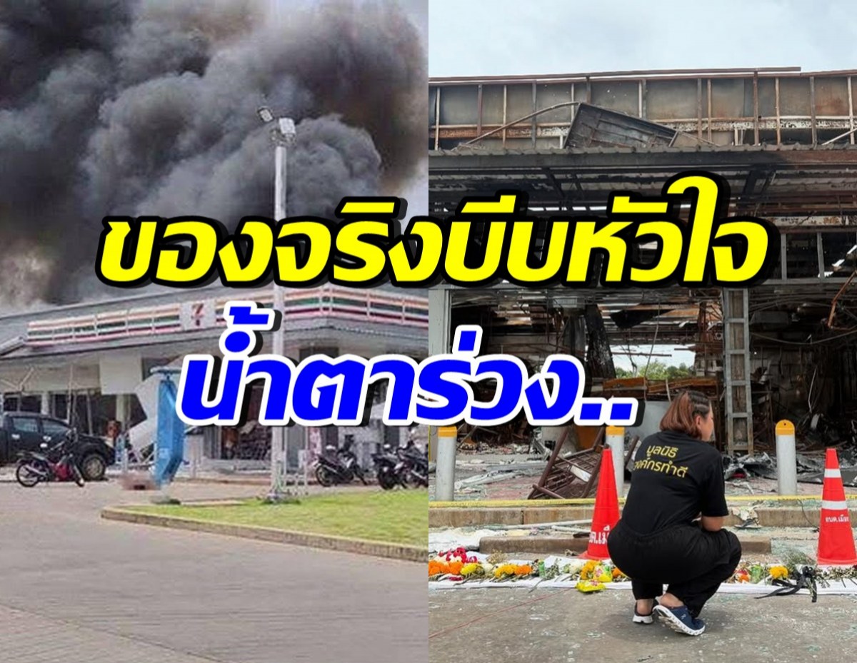 บุ๋ม ปนัดดา น้ำตาร่วง! เปิดภาพจริงความเสียหายเซเว่น ที่เขมรยิงถล่ม