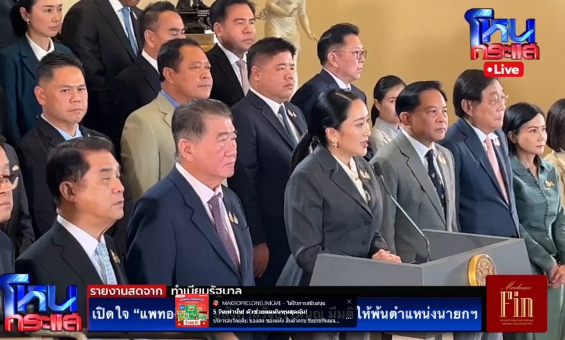 แพทองธาร เปิดใจหลังพ้นตำแหน่งนายกรัฐมนตรี ปมคลิปเสียง