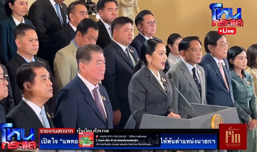แพทองธาร เปิดใจหลังพ้นตำแหน่งนายกรัฐมนตรี ปมคลิปเสียง
