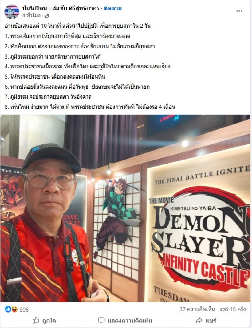 สมชัย แนะทางเลือก พรรคประชาชน ยุบสภาได้ใน 2 วัน