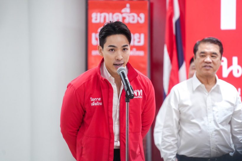 เพื่อไทย เปิดตัว ภูผา หล่อมีสาระ ดีกรีอดีตดาราช่อง3