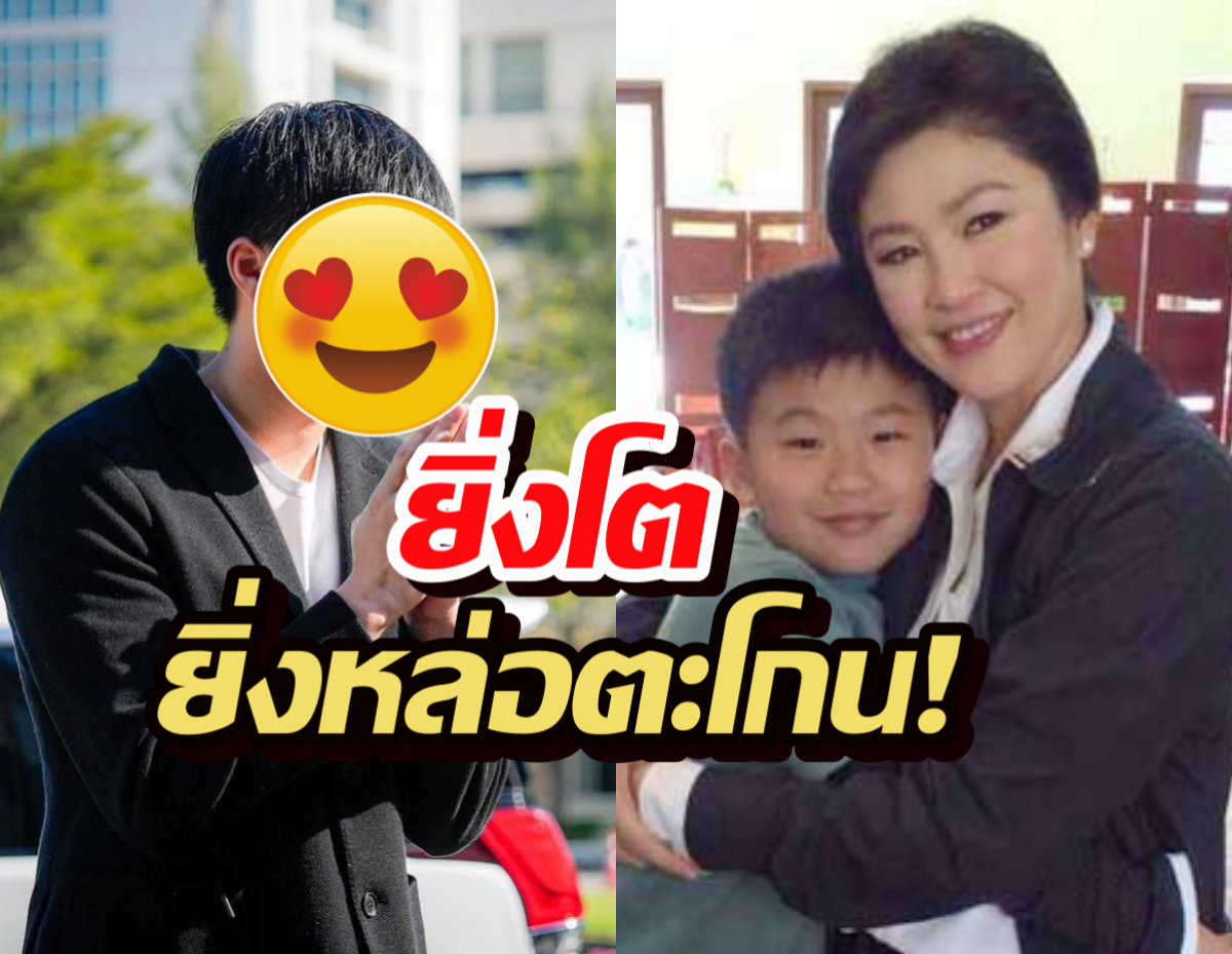 เปิดภาพล่าสุด ไปป์ ศุภเสกข์ ลูกแม่ปู ยิ่งลักษณ์ ยิ่งโตยิ่งหล่อ!