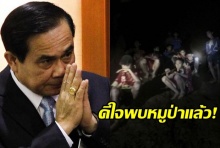 บิ๊กตู่เฮ!พบ13เด็กหมูป่า โชว์แผนผังจุดที่เจอในถ้ำหลวง... 