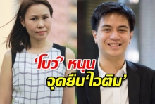 ‘โบว์’ โพสต์หนุนจุดยืน ‘ไอติม’ เซฟนิวเดมแห่ง ปชป.