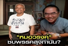 หมอวรงค์เตรียมซบพรรครวมพลังประชาชาติไทย หลังอำลาประชาธิปัตย์