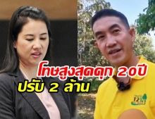  กรมป่าไม้ ยึดฟาร์มไก่  ปารีณา  แจ้งความ​ รุกที่ป่าสงวน 46 ไร่​ 