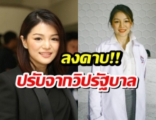 ลงดาบ มาดามเดียร์  ปรับ พ้นวิปรัฐบาล