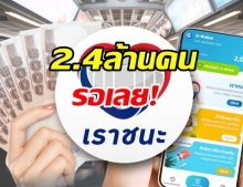 ครม.ไฟเขียวแจกเงิน “เราชนะ” 7,000 บาท อีก 2.4 ล้านคน