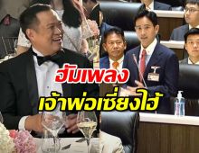 “อนุทิน” ฮัมเพลงเจ้าพ่อเซี่ยงไฮ้ หลัง “พิธา” ไม่ผ่านมติรัฐสภา