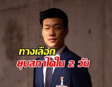 สมชัย แนะทางเลือก พรรคประชาชน ยุบสภาได้ใน 2 วัน