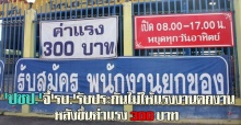 ปชป.จี้รบ.รับประกันไม่ให้แรงงานตกงาน