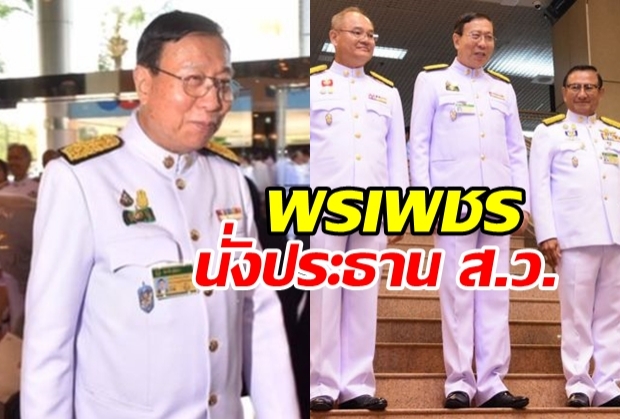 มติวุฒิสภาส่ง พรเพชร นั่งประธาน ส.ว. แบบ “ไร้คู่แข่ง” 