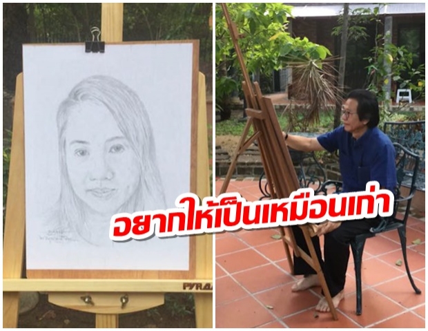 หมอทศพรวาดภาพ “ปารีณา” อยากให้มีแววตานุ่มนวลเหมือนเก่า