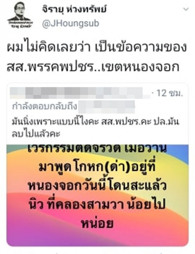 ‘จิรายุ’ ฉะ ส.ส.พรรคดัง! โพสต์ “เวรกรรมติดจรวด” ปม ‘จ่านิว’ ถูกดักทำร้ายสาหัส