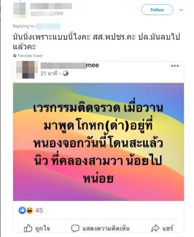 ‘จิรายุ’ ฉะ ส.ส.พรรคดัง! โพสต์ “เวรกรรมติดจรวด” ปม ‘จ่านิว’ ถูกดักทำร้ายสาหัส