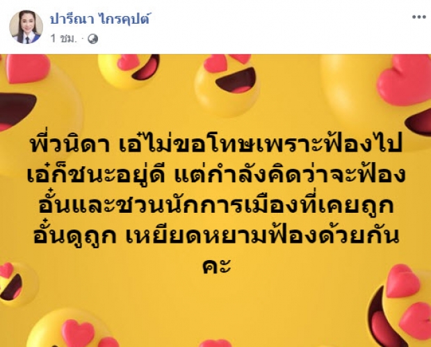 พรรคไม่ยุ่ง! ประธาน ส.ส. พปชร. ชี้ ปารีณา ฉะ ภูวนิดา เป็นเรื่องส่วนตัว