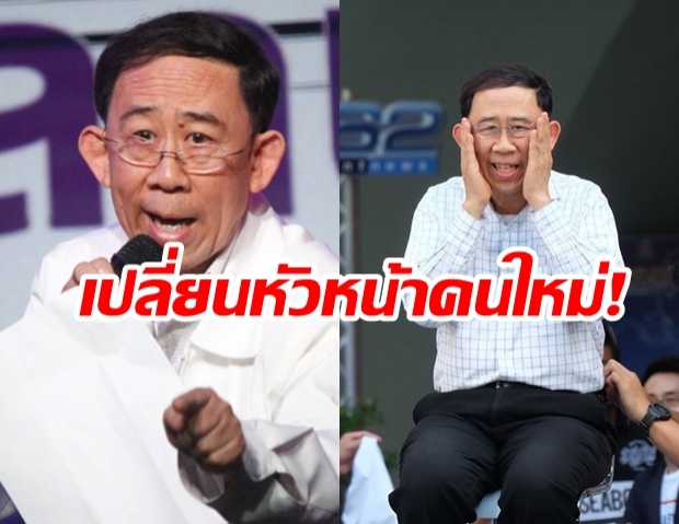 พรรคลุงมิ่งปรับทัพ! ดันมนูญ นั่งหน.คนใหม่  ล็อกคอ6ส.ส. สัญญาเป็นฝ่ายค้าน