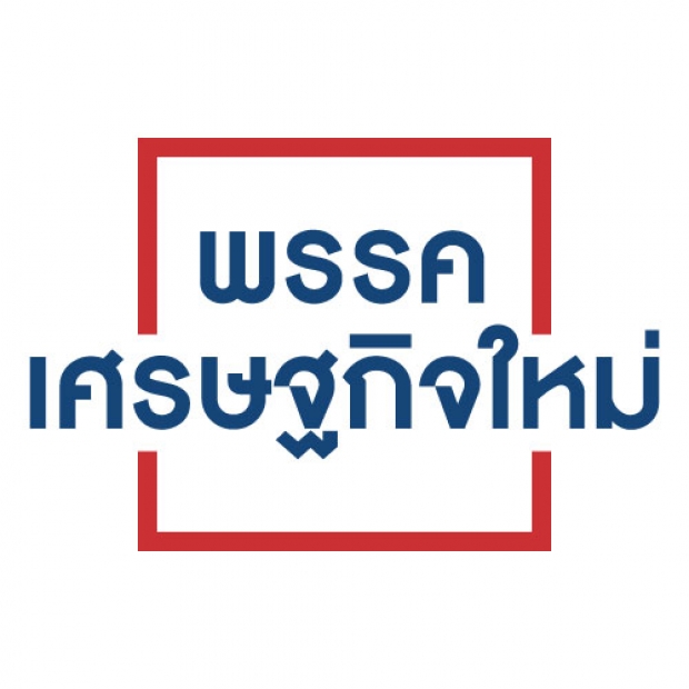 พรรคลุงมิ่งปรับทัพ! ดันมนูญ นั่งหน.คนใหม่  ล็อกคอ6ส.ส. สัญญาเป็นฝ่ายค้าน