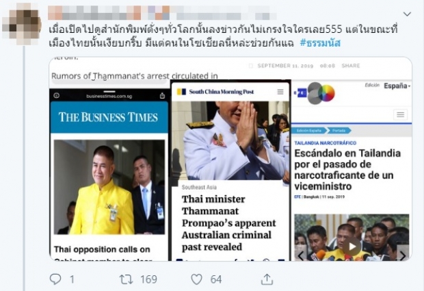 กระหึ่มทั่วโลก! สื่ออังกฤษตีแผ่ ธรรมนัส รมต. ประเด็นร้อน ต่ออีกยกจาก 2ปมฮ็อต