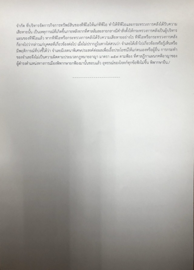  อุทธรณ์คดีนักการเมือง ยกฟ้องทักษิณ ปฏิบัติหน้าที่มิชอบ ปมทีพีไอ