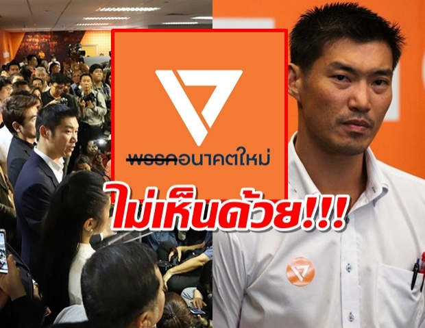 36 อาจารย์นิติศาสตร์ มธ. แถลงโต้คำวินิจฉัย ปม #ยุบพรรคอนาคตใหม่