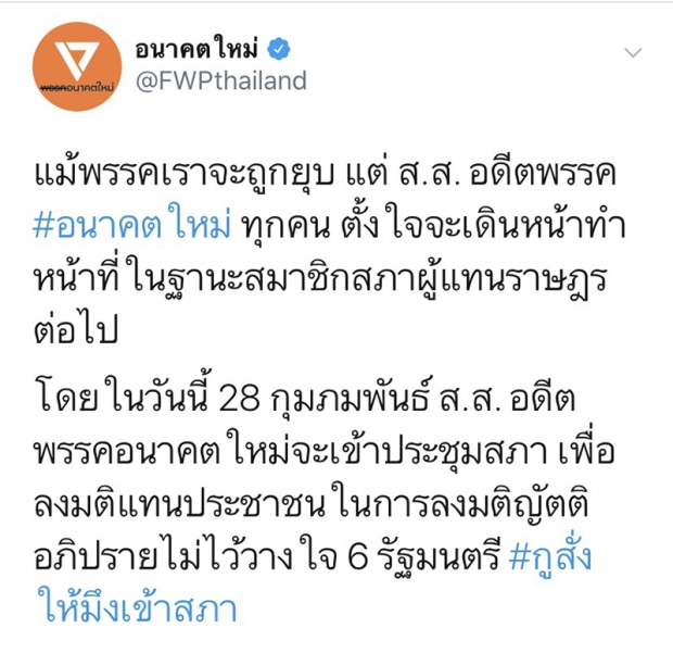 ปิยบุตร สับแหลก เพื่อไทย ป้อง รมต.-อนาคตใหม่ ลุยโหวตไม่ไว้วางใจ