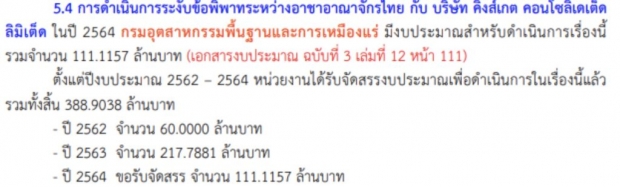 คดีคิงส์เกต ไทม์ไลน์ “บิ๊กตู่” ใช้ม.44 สู้คดีฯ ค่าเสียหายสามหมื่นล้าน