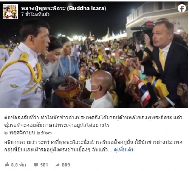 พุทธะอิสระเล่าเหตุการณ์พระอัจฉริยภาพที่ทรงตอบคำถามของสื่อนอก