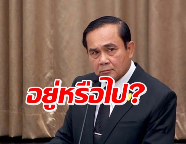 ลุ้น 2 ธ.ค. ศาลรธน.ชี้ชะตา บิ๊กตู่ พ้นตำแหน่งนายกฯหรือไม่!?