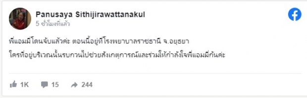 รวบ แอมมี่ คดี ม.112  เตรียมส่งตัวเข้ารพ.ตำรวจ