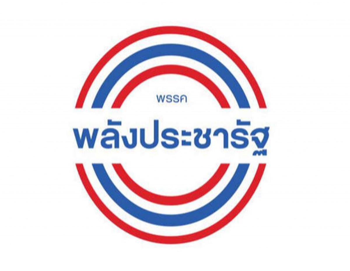 ‘พปชร.’ จ่อคว่ำร่างแก้ไขรัฐธรรมนูญฉบับประชาชน