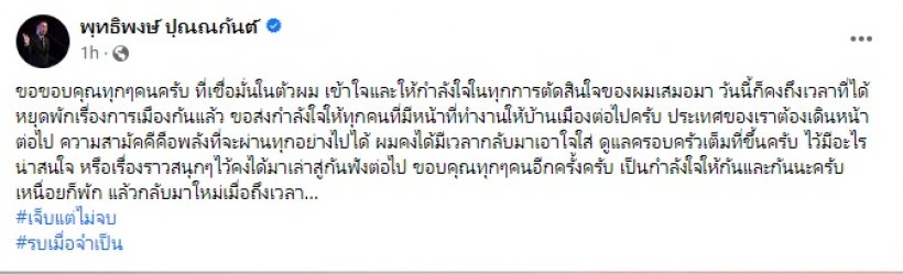 พุทธิพงษ์เปิดภาพครอบครัวแสนอบอุ่น บอกถึงเวลาหยุดพักเรื่องการเมือง