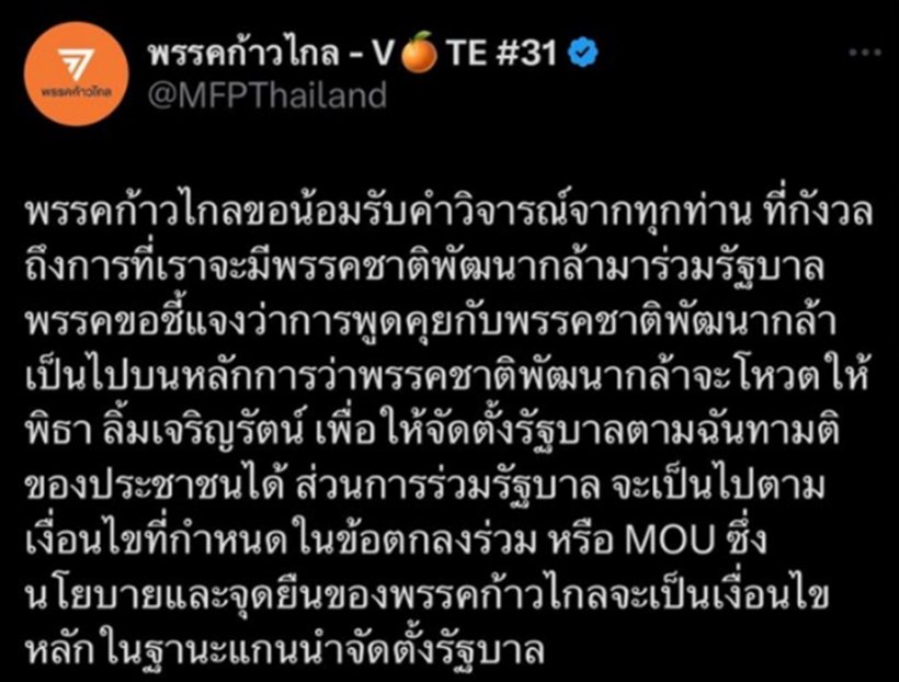 ก้าวไกล น้อมรับคำวิจารณ์ กรณีแฮชแท็ก #มีกรณ์ไม่มีกู 