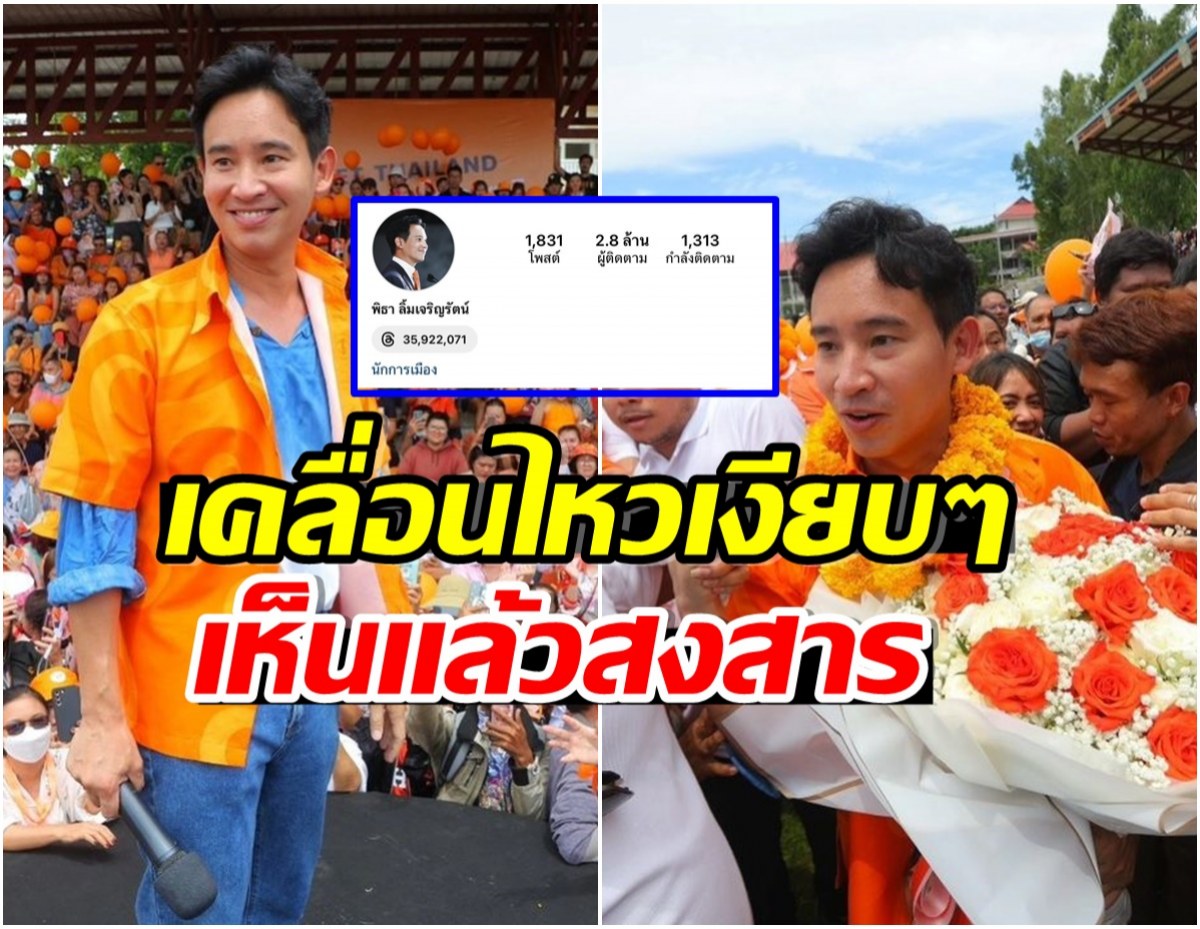 ทิม พิธา เคลื่อนไหวไอจีล่าสุด หลังประเทศไทยได้นายกคนที่ 30 
