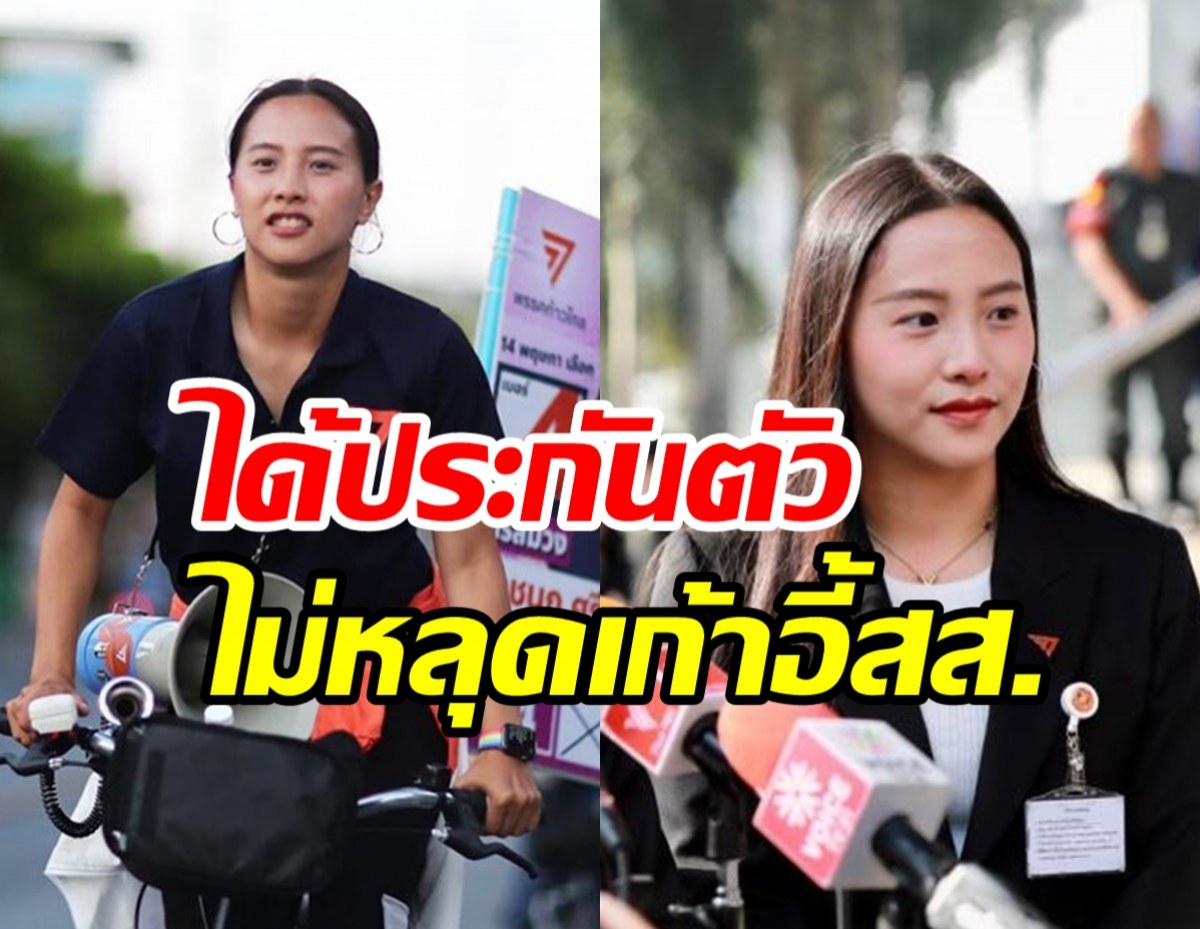 ยิ้มออก! ไอซ์ รักชนก ได้ประกันคดี112เดินหน้าสู้ต่อชั้นอุทธรณ์