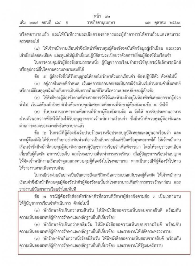 ลือ!ราชทัณฑ์ พิจารณา ให้ ‘ทักษิณ’รักษาตัวรพ.เกิน120 วัน