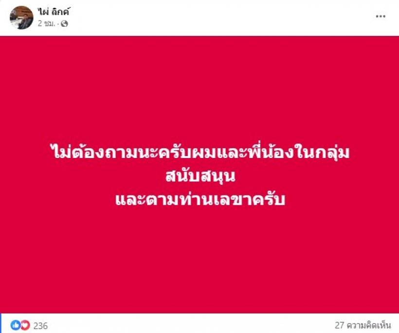 ไผ่ ลิกค์ ลั่นพร้อมเดินตามธรรมนัส หลัง บิ๊กป้อม ยันเองหลุดโผครม.