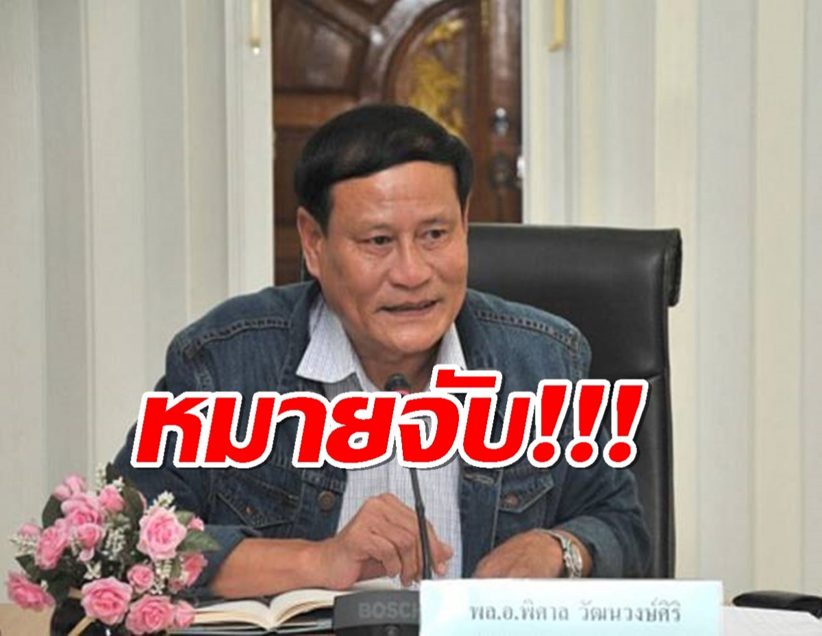 สภาฯทำจ.ม.ถึงศาล ให้จับพล.อ.พิศาล ส.ส.เพื่อไทยได้เลย!