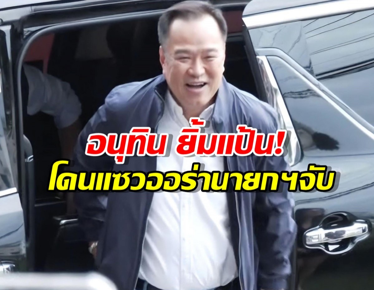 ภูมิใจไทย เดินเกมเร็ว พลิกขั้วตั้งรัฐบาล เดินสายพรรคประชาชน