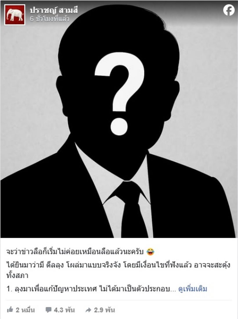 เปิด'ดีลลุง' อ่านเงื่อนไขแล้วอาจจะสะดุ้งทั้งสภาฯ