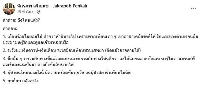 สื่อถึงอะไร! จักรภพ เพ็ญแข โพสต์ล่าสุด หมาคาบส้ม