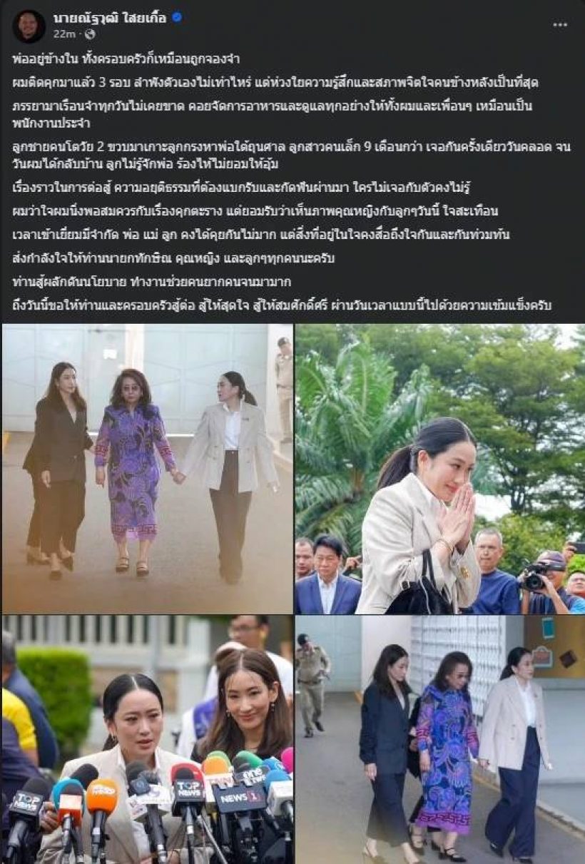 ณัฐวุฒิ ใสยเกื้อ ตัดสินใจโพสต์ถึง ครอบครัวชินวัตร ตรง ๆ