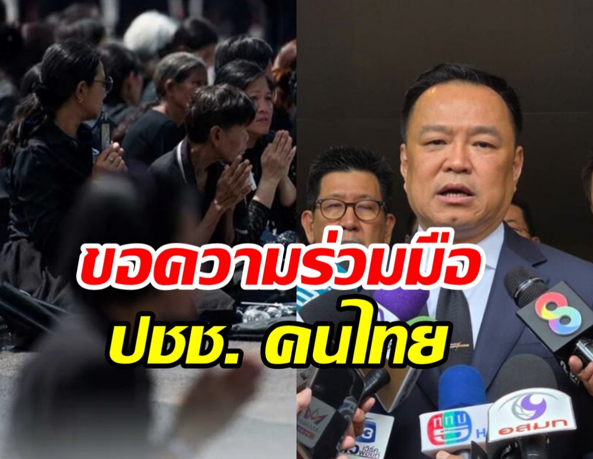 ครม. กำหนดกรอบงานพระราชพิธีพระพันปีหลวง ให้ขรก.ไว้ทุกข์1ปี