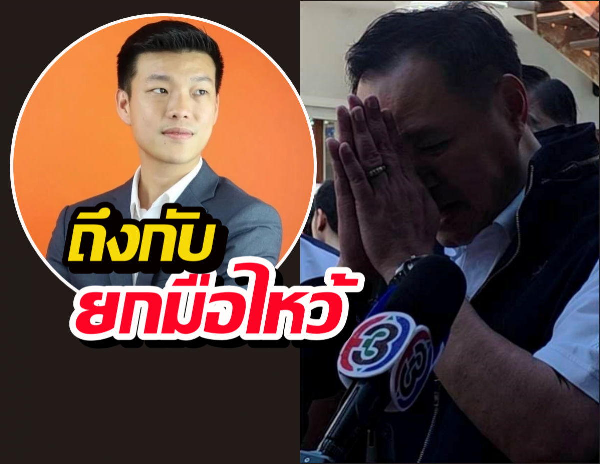 อนุทิน ไหว้ขอบคุณ เท้งบอกพรรคส้ม ไม่มีนโยบายเรื่องนี้