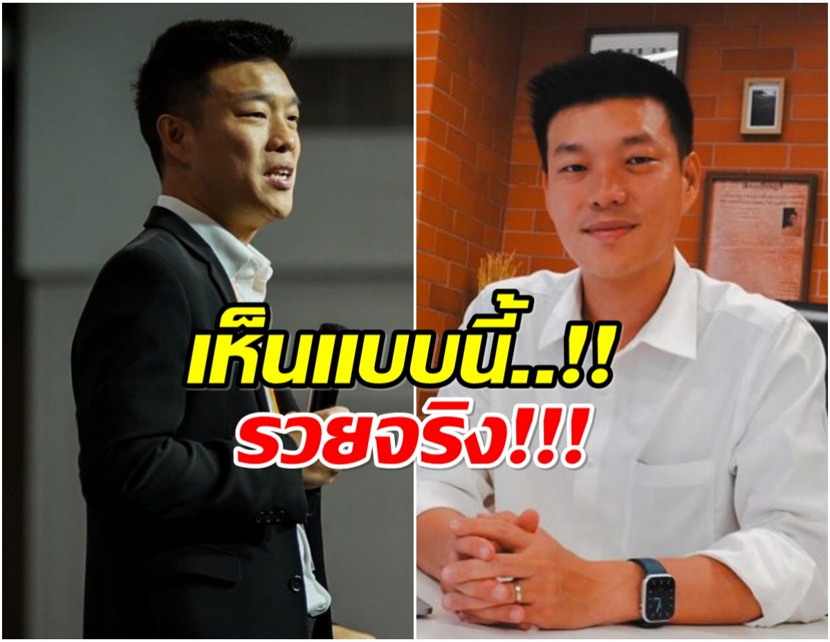 ส่องขุมทรัพย์ เท้ง ณัฐพงษ์ รวยไม่ธรรมดา ที่ดิน-บ้านหรู-นาฬิกา อื้อ!