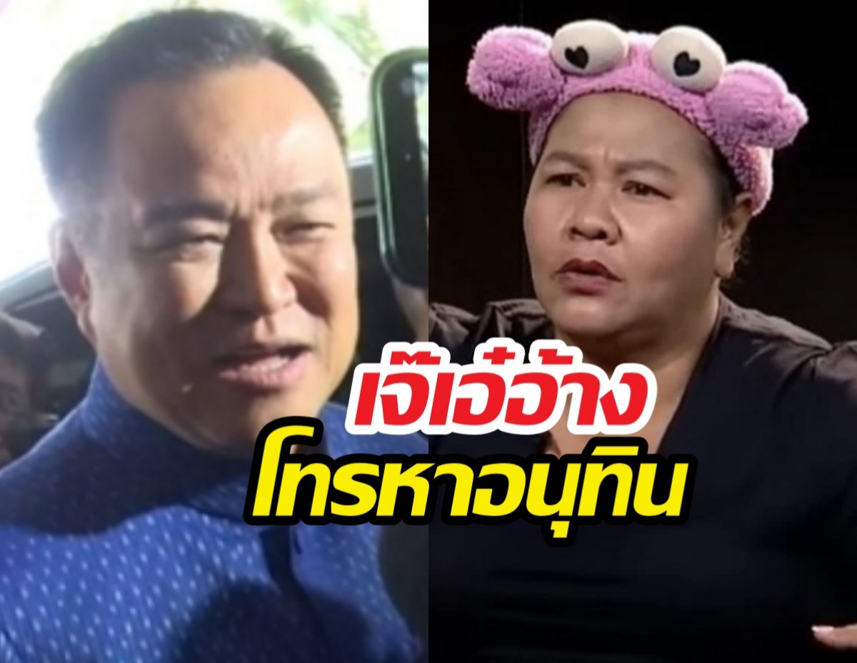 ปกครองโร่แจง! ปมดราม่าเจ๊เอ๋ยกหูหา อนุทิน ช่วยเคลียร์ขอใบป.3