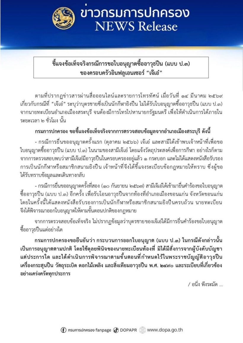 ปกครองโร่แจง! ปมดราม่าเจ๊เอ๋ยกหูหา อนุทิน ช่วยเคลียร์ขอใบป.3