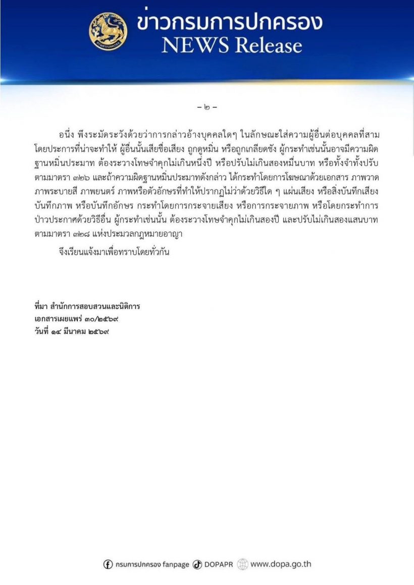 ปกครองโร่แจง! ปมดราม่าเจ๊เอ๋ยกหูหา อนุทิน ช่วยเคลียร์ขอใบป.3