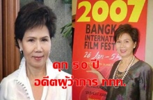 จำคุก 50 ปี อดีตผู้ว่าททท.รับสินบน จัดงานเทศกาลหนัง ลูกสาวโดนด้วย